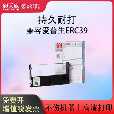天威适用爱普生ERC39色带架