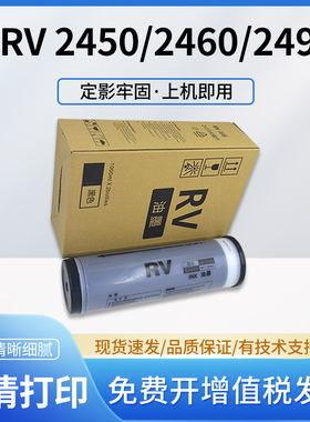 适用于理想RV油墨RV2450c 2460c 2590c EV RV3650 RZ370