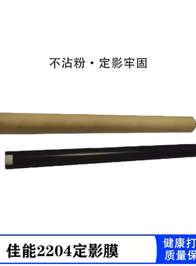 适用佳能iR2002L 2002G 2202D 2202L 2204 TN 3035定影膜 加热膜IR3570 2116 2020 2270 4025 4570 2830