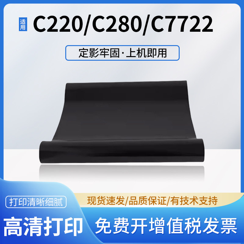 适用美能达C220 C280彩机转印带 柯美C360 C7728 7722转印膜