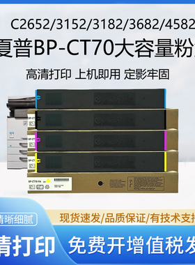 适用夏普BP-CT70粉盒C2652 3152 3182 3682 4582 5582 6582墨粉