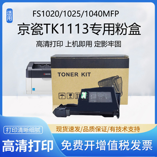 适用京瓷TK1113粉盒P1025 M1025 1060 1025MFP 1125MFP碳粉仓墨盒