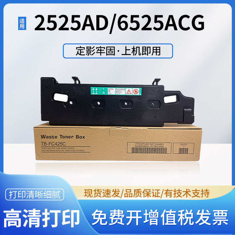 适用废粉盒东芝高清打印不伤机器