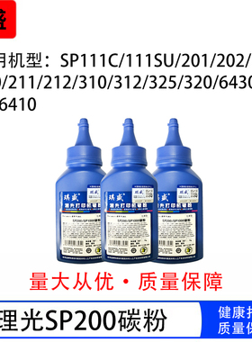 适用理光SP200C碳粉sp200 sp201 sp202s sp210su  sp221s 打印机