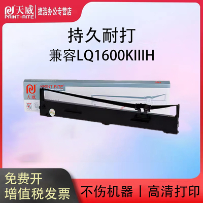 天威爱普生LQ1600KIIIH色带架