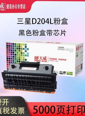 天威适用三星LT-D204L硒鼓m3325ND M3375HD粉盒M3825D/ND M3875HD