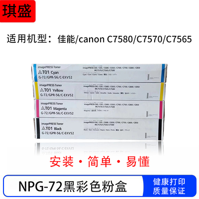 适用NPG-72碳粉盒C7580 72 7565i粉C7580 7570 C7570 墨粉盒