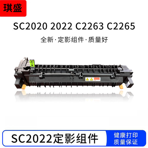 适用 富士施乐SC2020加热组件 2020 2022 定影组件 C2263 C2265