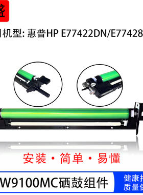 适用惠普W9100MC粉盒HP E77422DN打印机墨盒E77428DN复印机