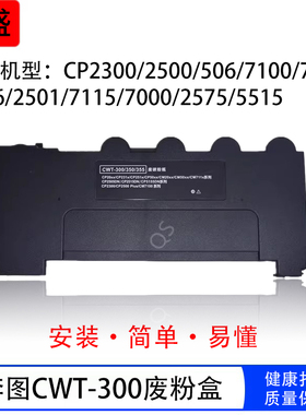 适用 奔图CWT-300废粉盒CP2300 CP2500PLUS CP2506DN PLUS废粉仓