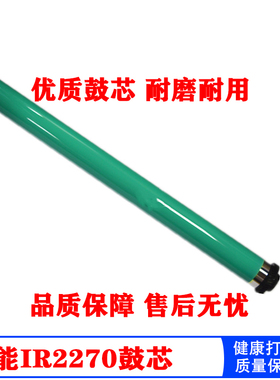 适用于Canon佳能iR2230/2270/2830/2870长寿命鼓鼓芯单鼓 120000P 3530鼓芯 3350 NPG-26 25 4570 2280 3045