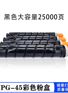 适用佳能C5035硒鼓iR-ADV C5045碳粉5235 5240 NPG-45 C5045 C5250 C5255 C-EXV28 GPR30复印机碳粉