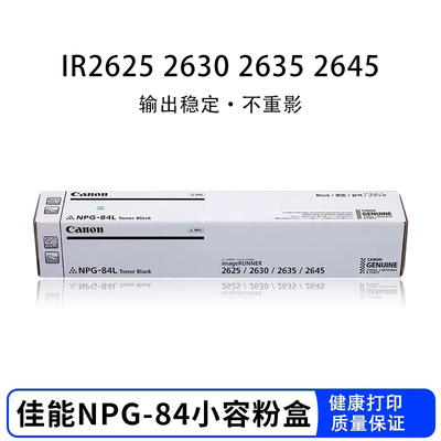 原装 佳能NPG-84粉盒 iR2625 2630 2635 2645复印机墨粉