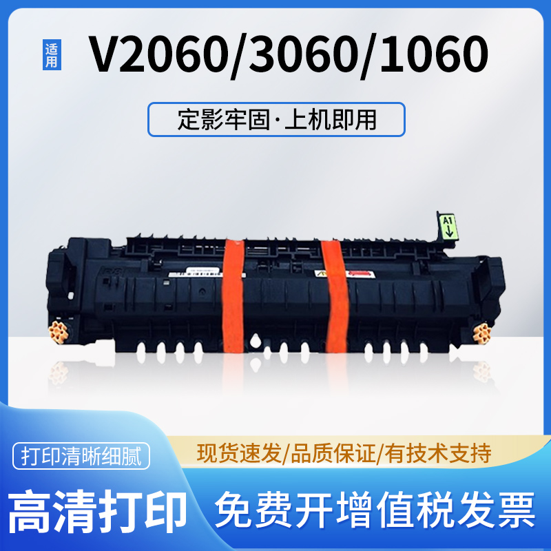 适用富士施乐2060定影器Xero V 2060 3060 3065 2263五代定影组件