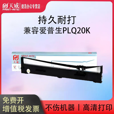 适用色带架爱普生高清打印