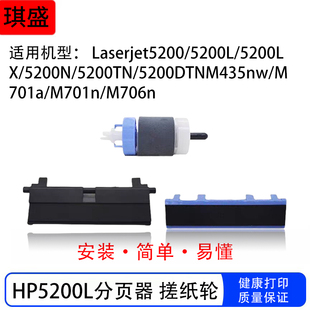 M706n M701a 适用惠普4521纸盒搓纸轮HP5200L分页器M701n M435nw
