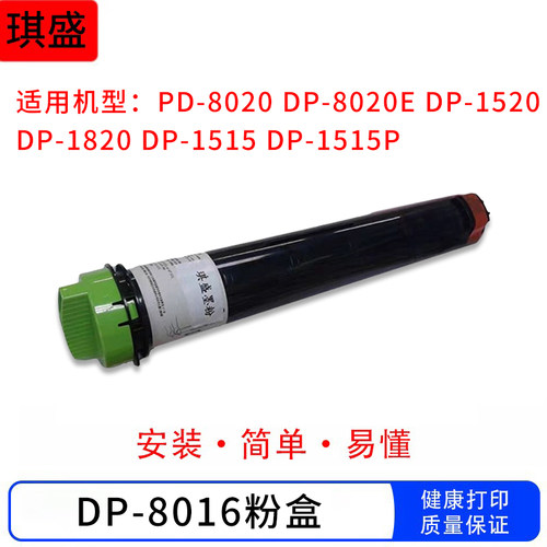 适用松下8016粉盒DP-1820 DP8020e DP1520P黑白复印机
