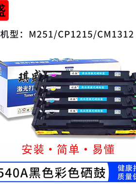 适用于HPm251n硒鼓hp131a cp1215 CM1312nfi CP1525n M276n打印机