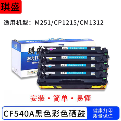 适用HPCP1215硒鼓1513n pro200 1510 MF8050 1518ni 1515n 打印机