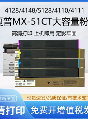 适用夏普MX51CT粉盒MX4128NC 5128NC 5148NC 4148 4110N 4140碳粉