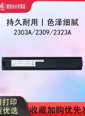天威2309a粉盒 适用东芝2303a墨粉 TOSHIBA 2303A 2309A 2809A复印机墨粉 T-2309C打印机 2303AM 2803AM碳粉