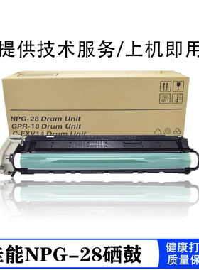 适用于佳能NPG-28硒鼓IR2120S 2320L 2420鼓组件2320J IR2318复印机2422N IR2022 2116 2025套鼓感光鼓2020s