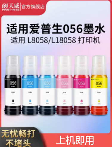 适用爱普生 L18058 墨水056 L8058 EPSON 彩色黑色喷墨打印机多功能一体式墨仓式填充墨汁家用六色连供墨
