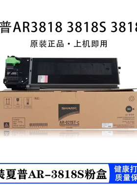 原装夏普AR-3818S数码复合机粉盒4821d 3020 4818sZ墨盒3821 4018