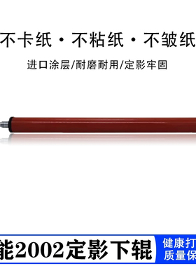 适用 佳能 iR2002L定影下辊 iR2002G 2202DN 2202N 2202L iR2204N 2204AD 2206AD 2206i 2206N橡胶压力包氟辊