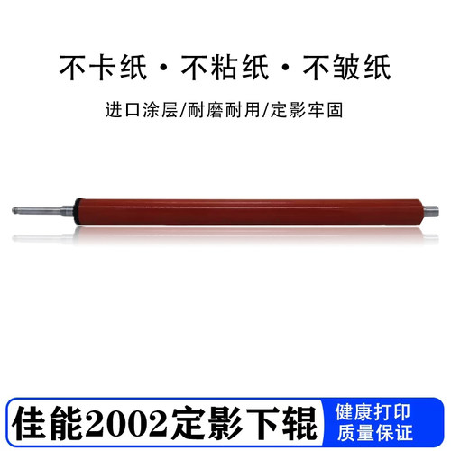 适用 佳能 iR2002L定影下辊 iR2002G 2202DN 2202N 2202L iR2204N 2204AD 2206AD 2206i 2206N橡胶压力包氟辊