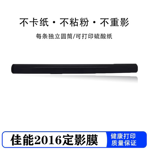适用于 佳能IR2016J定影膜适用IR 2420 2318 2422 2018 2320 2022 2120S加热膜 2016定影膜