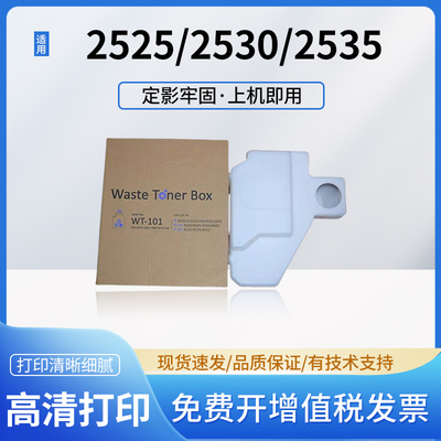 适用佳能WT-101废粉仓iR2520 2525 2530 2535 2535i 2545 2545i