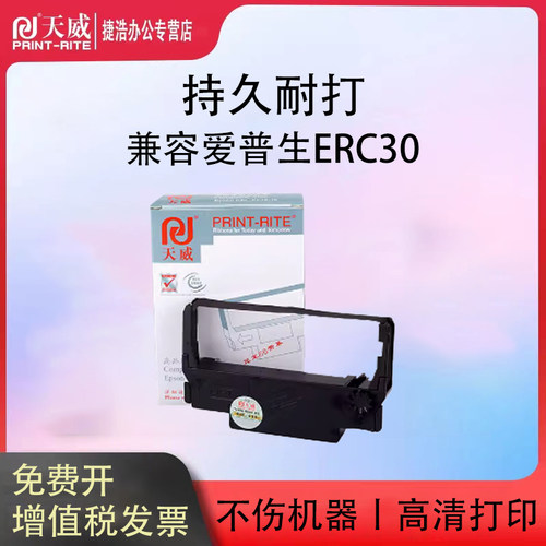 天威适用爱普生ERC38色带架