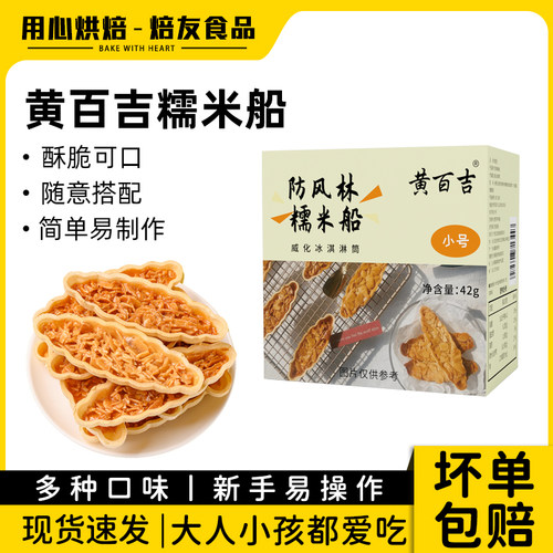 百吉盒入北海道杏仁小叶糯米船