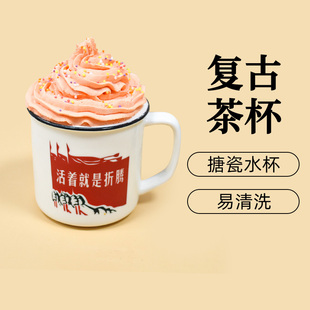 黄百吉复古解放杯搪瓷杯子网红创意生日蛋糕怀旧凉杯水杯奶茶茶杯