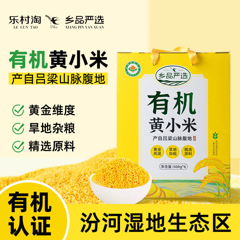有机小米山西黄小米新米