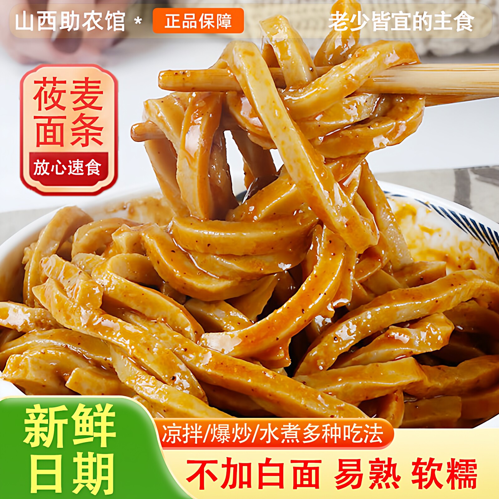 莜面面条山西特产粗粮低脂燕麦莜麦面方便速食山西野禾莜面鱼年货