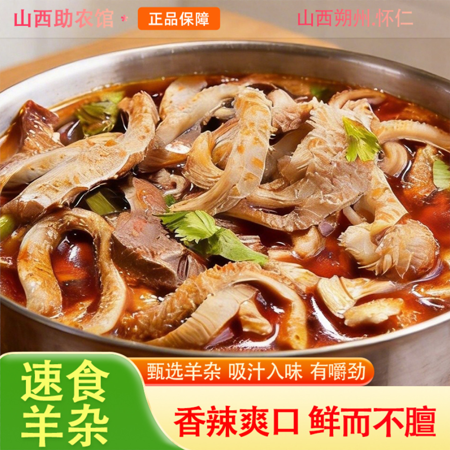 山西特产怀仁羊杂大同羊杂割羊杂碎送羊杂粉羊杂汤清真食品全羊杂