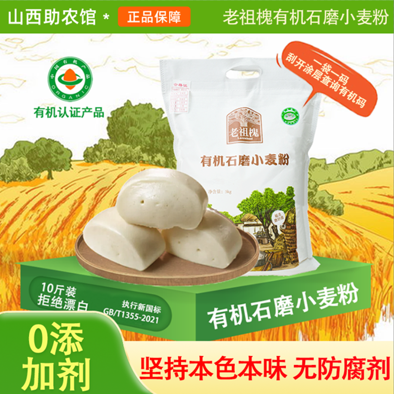 有机认证石磨小麦粉10斤无添加剂