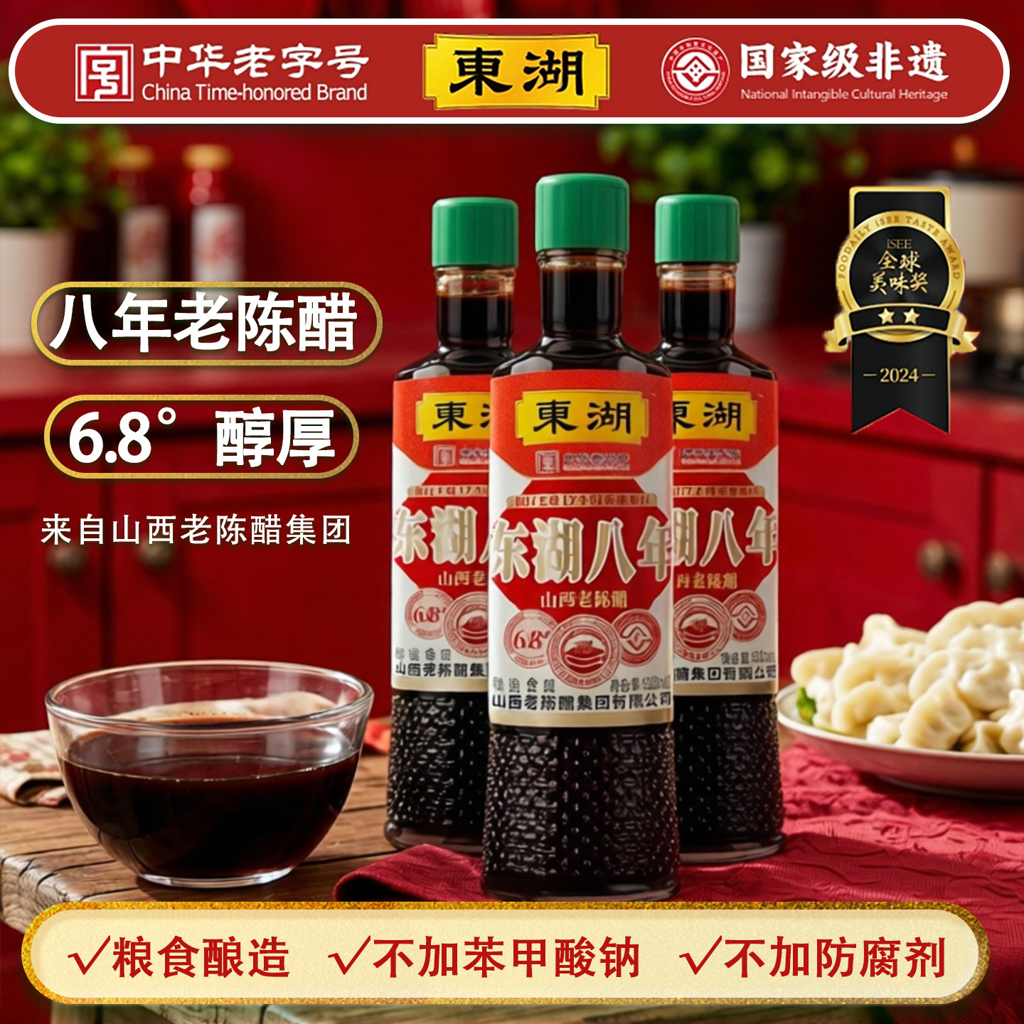 东湖老陈醋山西老陈醋八年纯粮酿造家食用正宗特产陈醋饺子醋