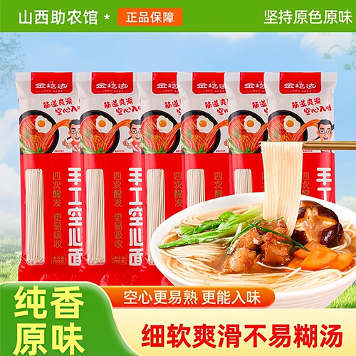 金圪达手工空心面空心入味