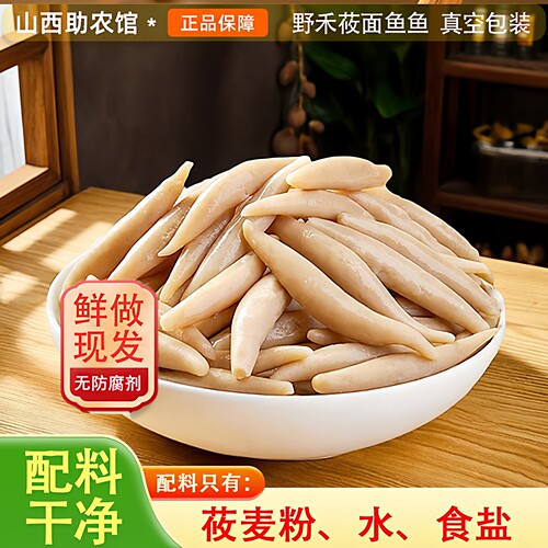 山西莜面鱼鱼燕麦面野禾食品