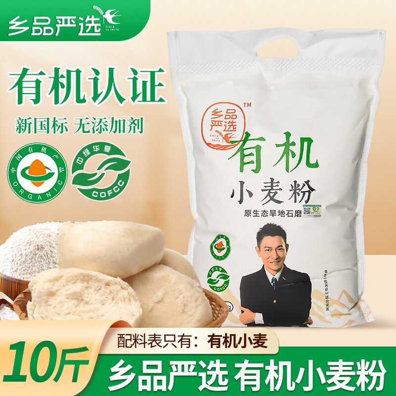 有机面粉无添加剂新国标石磨小麦粉家用中筋自磨白面年货山西特产