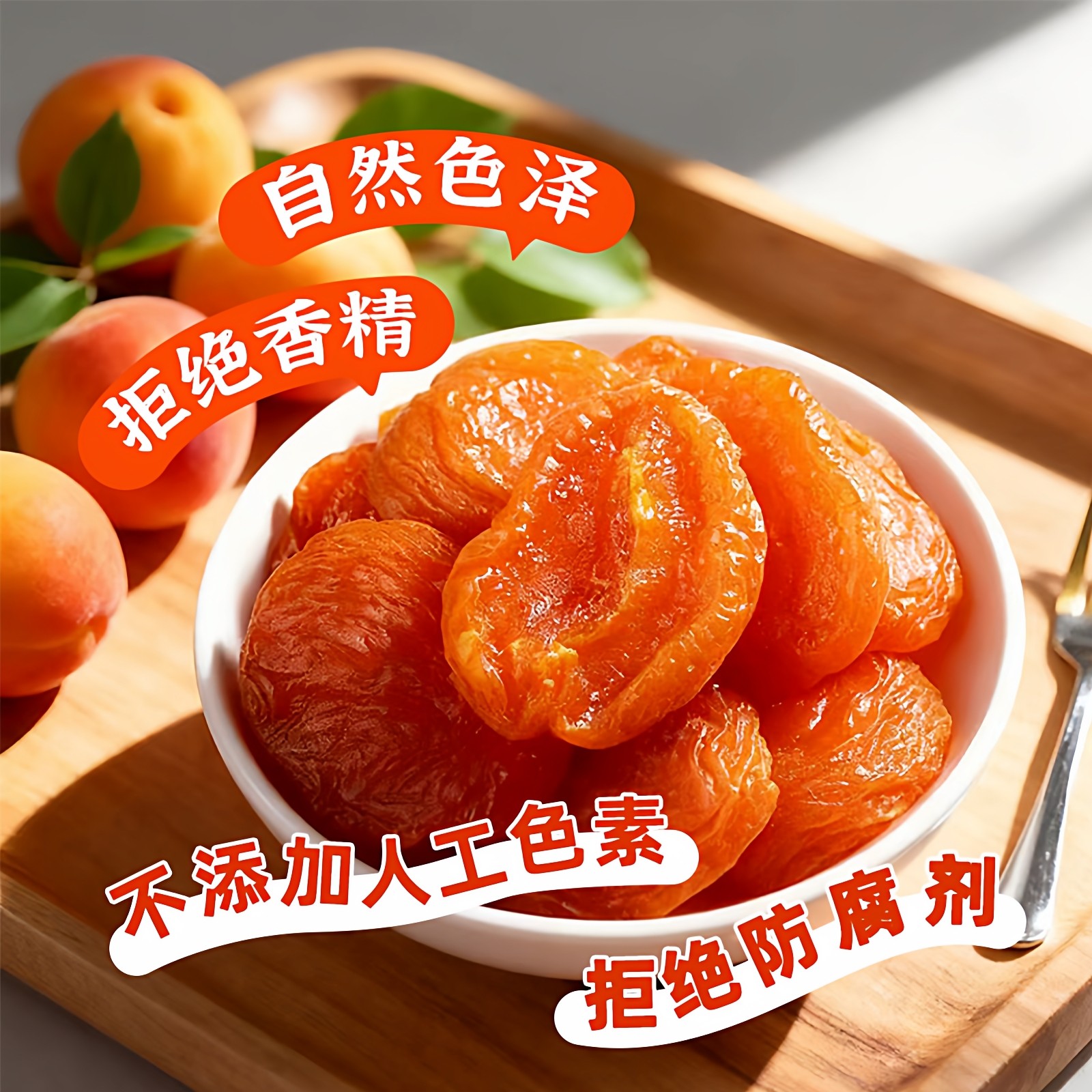 龙混山杏干杏脯杏肉袋独立包装山西大同阳高蜜饯阳高特产果脯年货