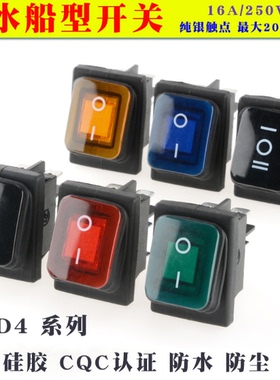 KCD2/KCD4防水船型开关银触点大电流电源翘板船形开关2/3档4/6脚