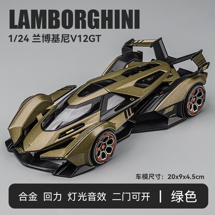 正品1:24兰博V12VGT概念跑车仿真合金汽车模型收藏摆件玩具车限量