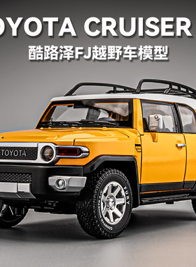 FJ酷路泽合金越野车模型摆件