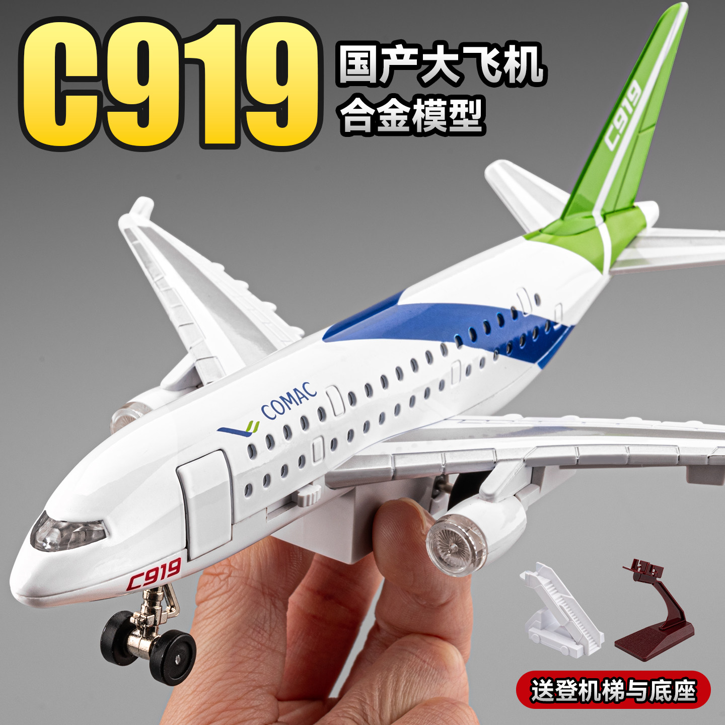 儿童飞机玩具大号C919国产大飞机合金模型男孩中国客机航模摆件