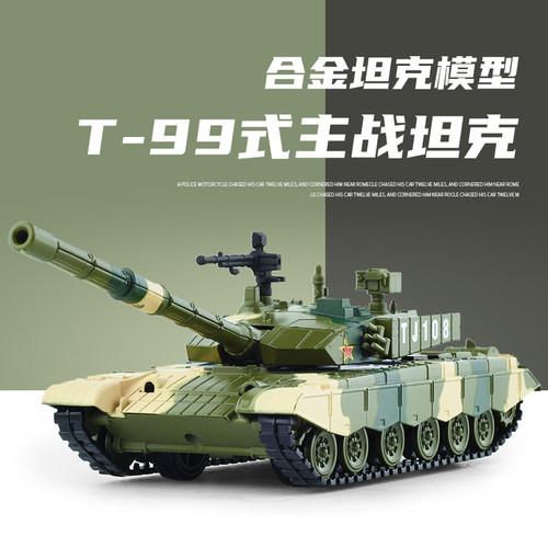 军事模型合金主战坦克仿真玩具
