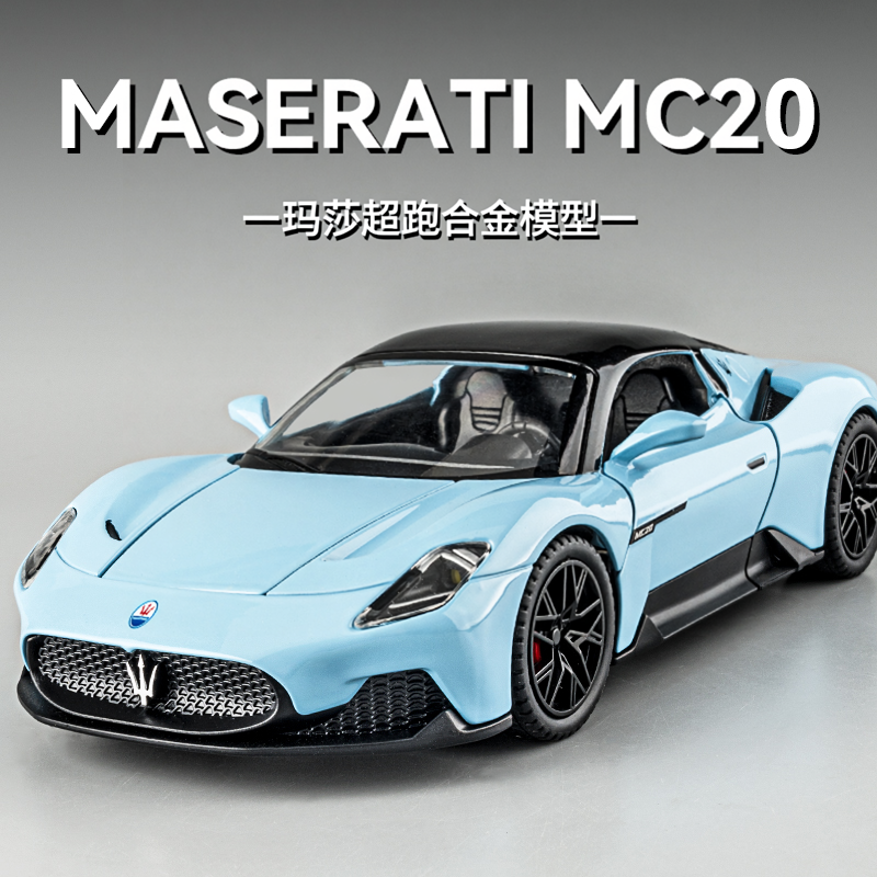 玛莎拉蒂MC20车模仿真合金敞篷超跑车玩具车男孩汽车模型收藏摆件